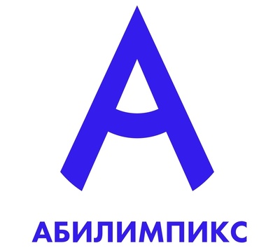 Неделя "Абилимпикс"