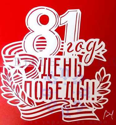 Мы помним!