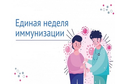 «Береги себя - вакцинируйся!».