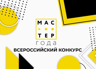 Мастер - класс 2025