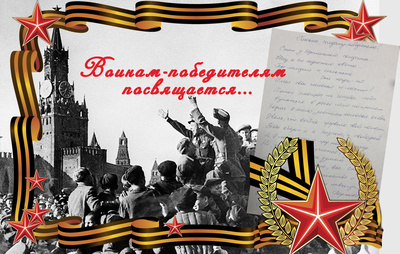 Конкурс сочинений "Герои войны".